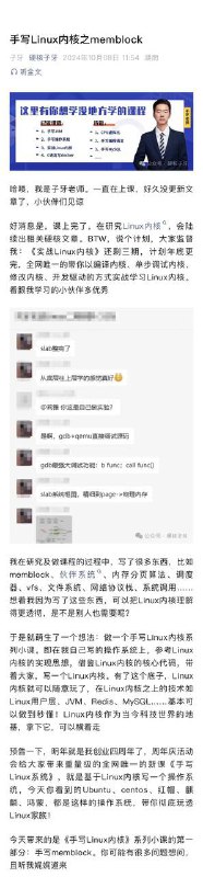 子牙-手写Linux内核之memblock