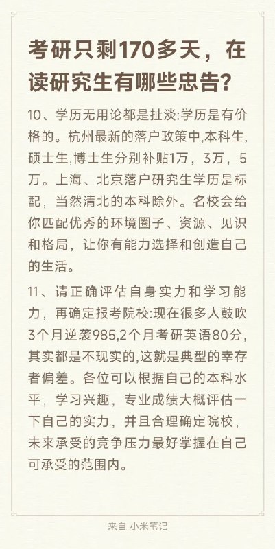 在读研究生给考研党的一些忠告在读研究生给考研党的一些忠告