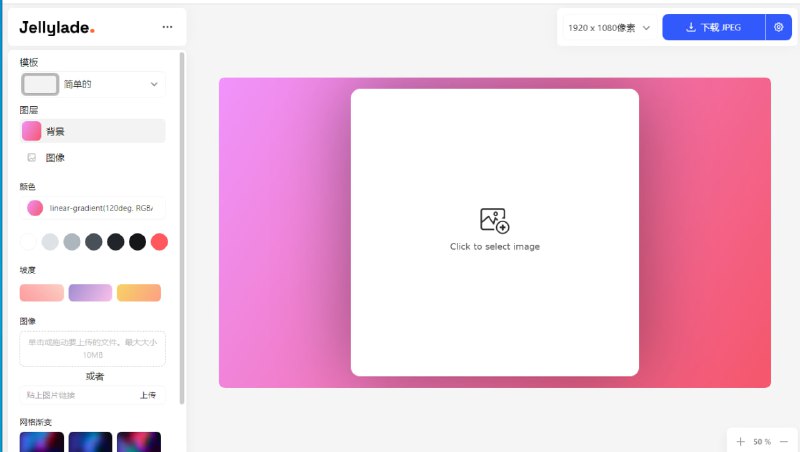 Jellylade，将你的屏幕截图变成漂亮的帖子