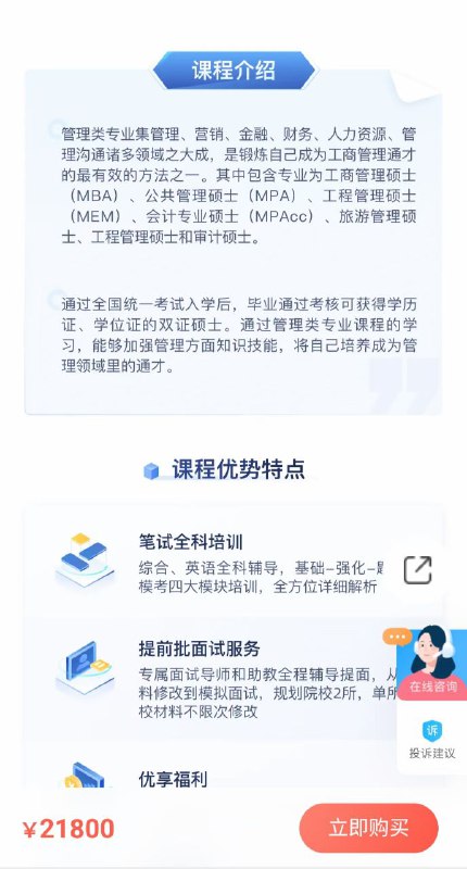 完结，【开课吧】管理类联考协议班