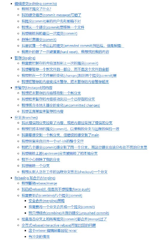 Git飞行规则飞行规则(Flight Rules) 是记录在手册上的来之不易的一系列知识，记录了某个事情发生的原因，以及怎样一步一步的进行处理