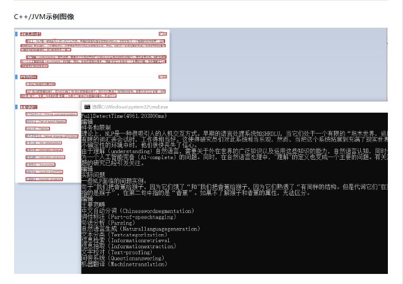 基于PaddleOCR & OnnxRuntime的跨平台OCR库百度paddlepaddle工程化不是太好，为了方便大家在各种端上进行ocr推理，我们将它转换为onnx格式，使用python/c++/java/swift/c# 将它移植到各个平台
