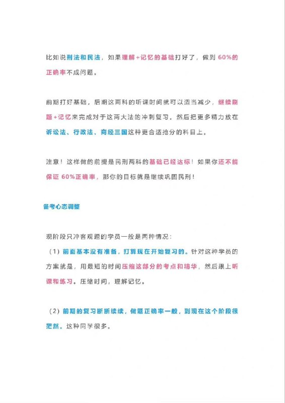 法考的几个高效记忆法 | #经验法考的几个高效记忆法 | #经验