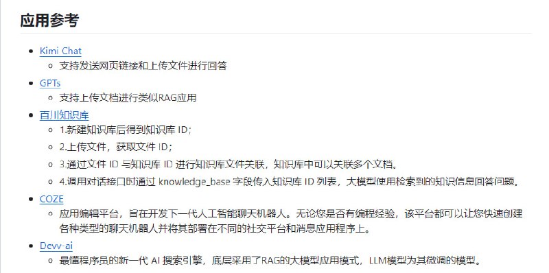 关于使用RAG模式(Retrieval-Augmented Generation)的应用和资源的信息，包括关于RAG技术的综述，以及一些GitHub库和企业级应用的链接，这些应用使用RAG模型来增强自然语言处理和信息检索能力关于使用RAG模式(Retrieval-Augmented Generation)的应用和资源的信息，包括关于RAG技术的综述，以及一些GitHub库和企业级应用的链接，这些应用使用RAG模型来增强自然语言处理和信息检索能力