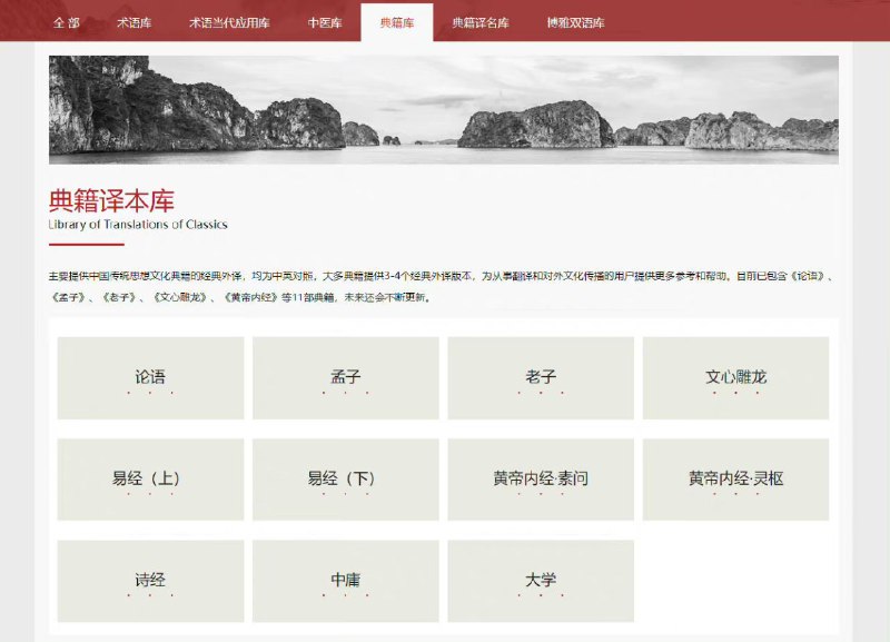 中华思想文化术语库，包含中华思想文化术语库、中医文化关键词库、典籍译本库等中华思想文化术语库，包含中华思想文化术语库、中医文化关键词库、典籍译本库等