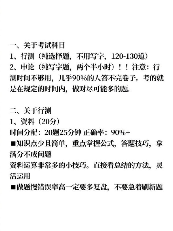 考公 | #经验考公 | #经验