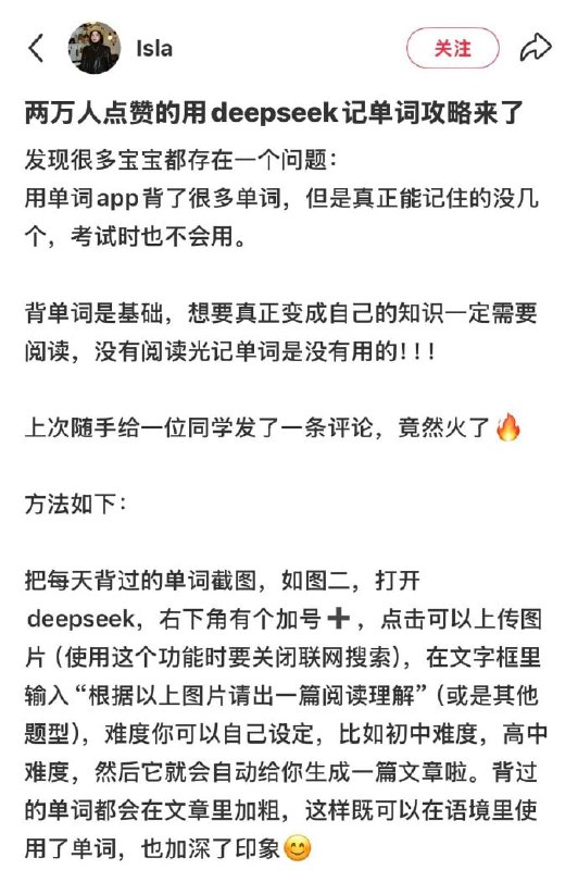 用deepseek记单词的方法 | #英语 #经验用deepseek记单词的方法 | #英语 #经验