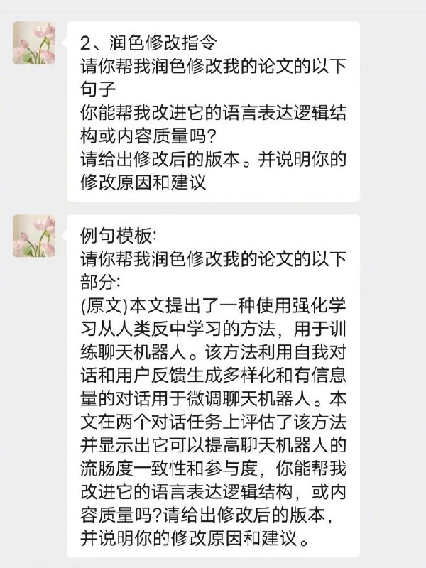 论文ChatGPT指令 | #论文论文ChatGPT指令 | #论文