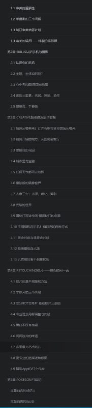 手机摄影笔记：一场脑洞大开的视觉之旅，作者是摄影师、曾在苹果手机摄影大奖赛获奖一般摄影书像教材，先说宏观理论、再传授某种场景怎么拍；一般手机摄影书像菜谱，列举各种案例、教你怎么拍成那样