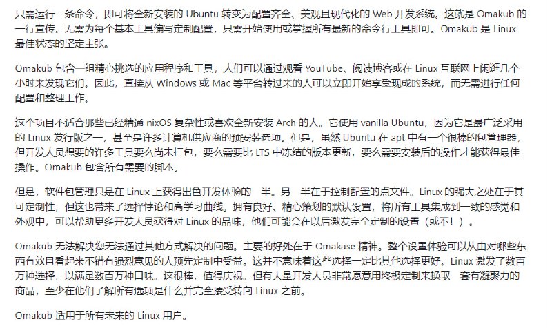 一键式Ubuntu系统配置工具，专为Web开发者打造，提供美观现代的工作环境，集成多种常用工具和应用，简化Linux系统的设置和使用过程Omakub | #工具