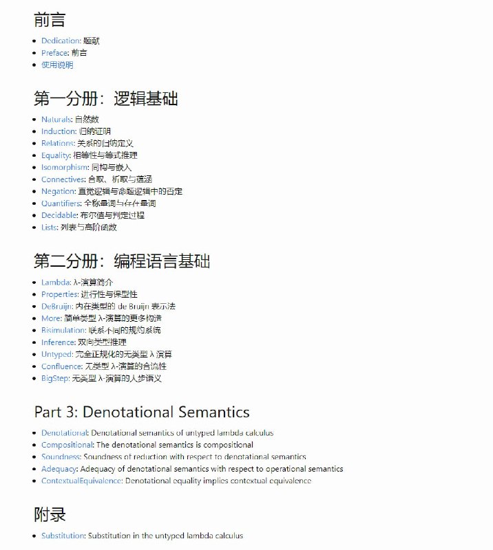 编程语言基础：Agda 语言描述本书是 Philip Wadler 和 Wen Kokke 所著的《Programming Language Foundations in Agda》的中文翻译
