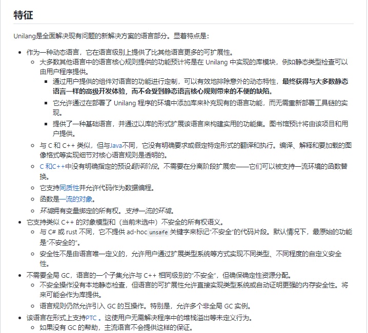 Unilang 是一个通用的编程语言项目，旨在适应更有效、更灵活的桌面环境应用程序开发