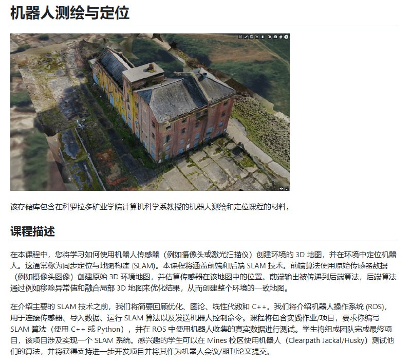 robotic-mapping：机器人建图与定位课程的开源资源库