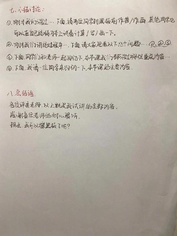 教资面试 | #经验教资面试 | #经验