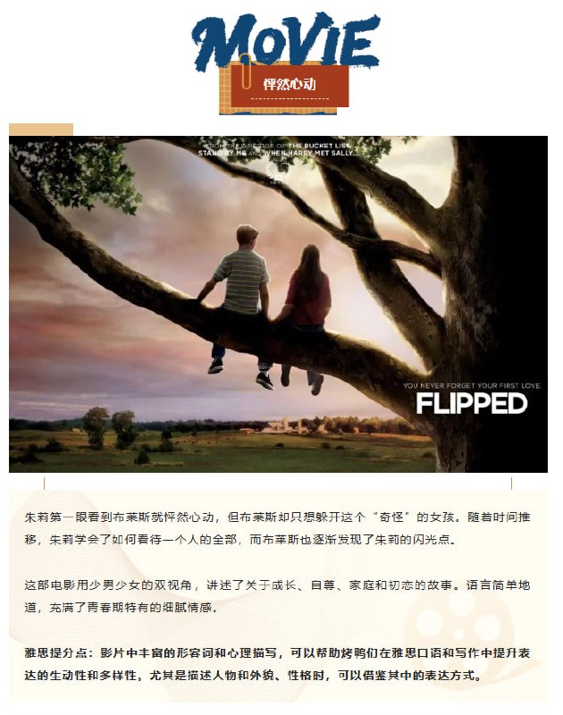 春节雅思党必刷的8部英文电影春节雅思党必刷的8部英文电影