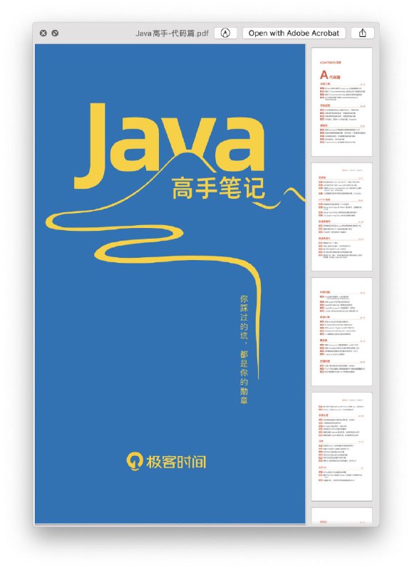 Java 高手笔记：代码篇 #书籍 #电子书该笔记内容创意来源于朱晔老师在极客时间开设的专栏《Java 业务开发常见错误 100 例》，他将 40.5 万字的专栏进行浓缩精简成 2.2 万字，重新整理出 123 个业务开发中常见踩坑点