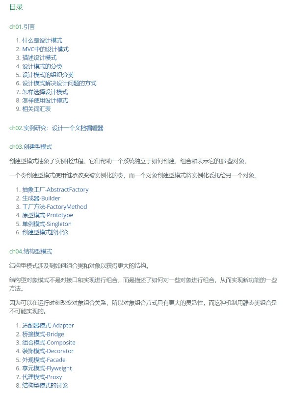 设计模式:可复用面向对象软件的基础学习笔记原书采用了 C++ 或 Smalltalk 语言进行代码示例，本项目统一采用 Java 提供丰富的样例  #笔记设计模式:可复用面向对象软件的基础学习笔记原书采用了 C++ 或 Smalltalk 语言进行代码示例，本项目统一采用 Java 提供丰富的样例  #笔记