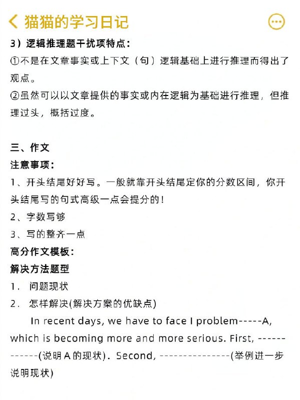 英语四级425分蒙题技巧 | #英语 #经验英语四级425分蒙题技巧 | #英语 #经验