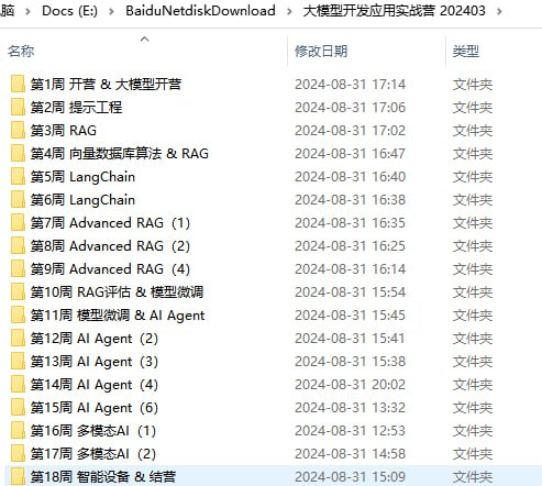 贪心大模型开发应用实战营202403 完结贪心大模型微调实战营-算法篇202405 更至最新贪心大模型开发应用实战营202403 完结贪心大模型微调实战营-算法篇202405 更至最新