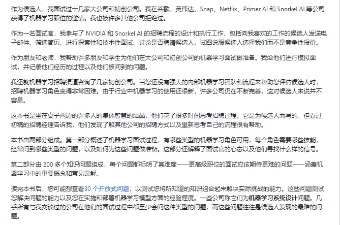 机器学习面试指南书 这本书不是机器学习教科书的替代品，也不是玩面试的捷径