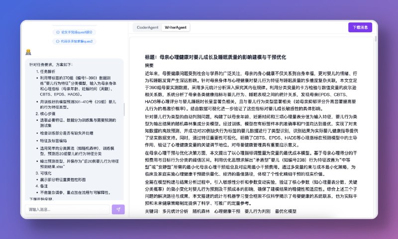 🤖 MathModelAgent 📐：专为数学建模设计的智能 Agent，实现从问题分析到论文产出的全流程自动化，极大缩短比赛和研究周期