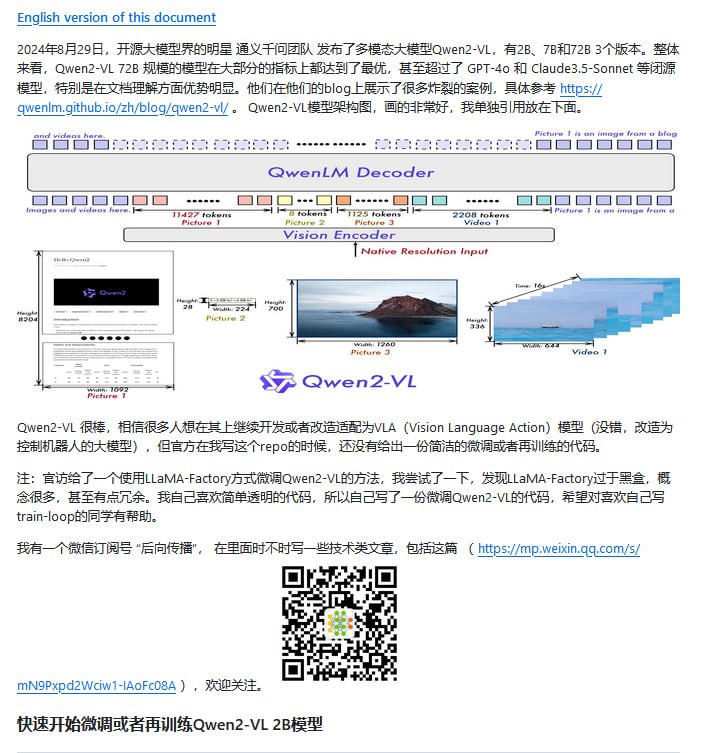 Qwen2-VL微调工具：用于微调开源多模态大模型Qwen2-VL，支持单GPU和多GPU训练，提供简易上手的微调脚本和数据，旨在帮助开发者快速进行模型微调或再训练Fine-tuning Qwen2-VL-2B | #工具