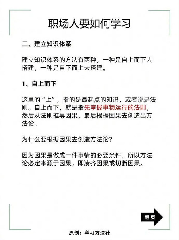 “重复”学习法 | #经验“重复”学习法 | #经验