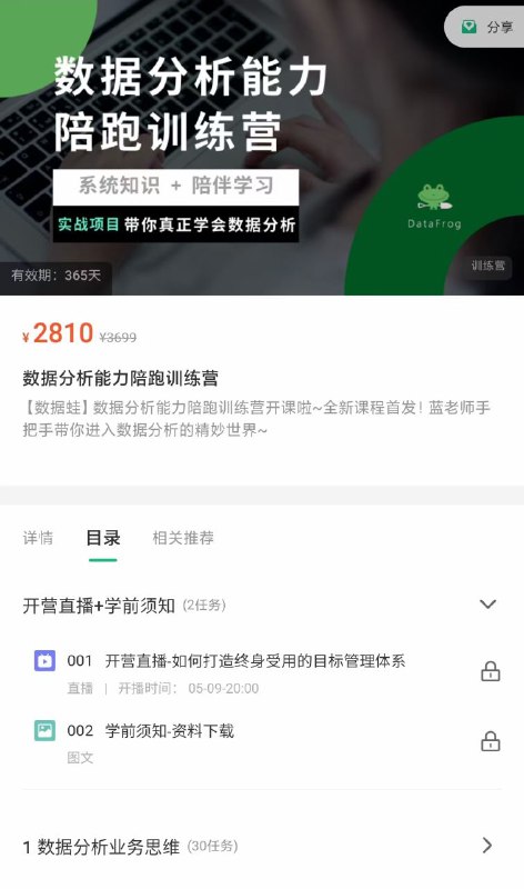 【出货•完结】数据蛙数据分析能力陪跑训练营