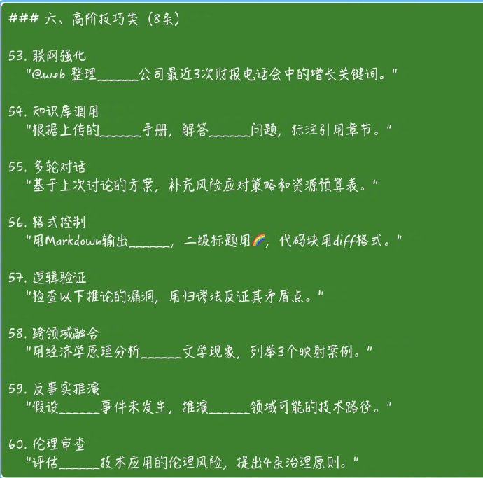 deepseek使用指令合集deepseek使用指令合集
