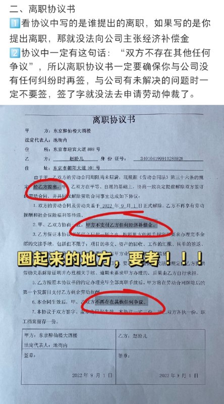 离职时的注意事项离职时的注意事项