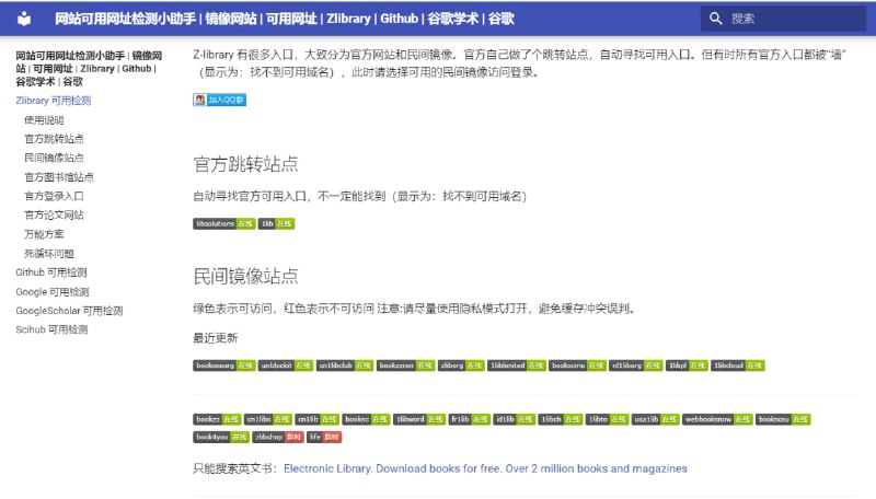 网址可用检测小助手 Google、Scihub、Zlibrary、Github 镜像可用检测工具