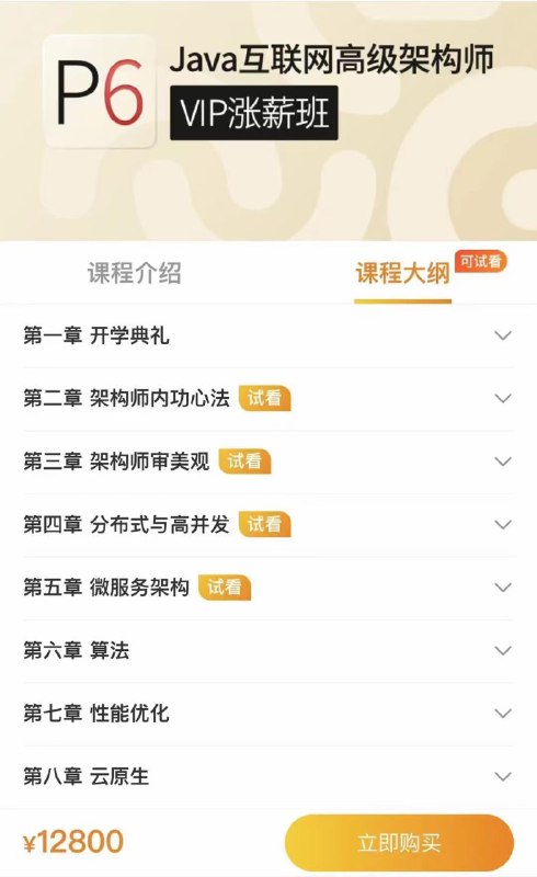 更新-2022全新架构，【咕泡】Java架构师6期