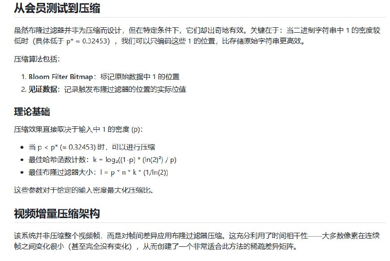Lossless Video Compression Using Rational Bloom Filters：一种创新的无损视频压缩方法，使用有理布隆过滤器实现高效压缩